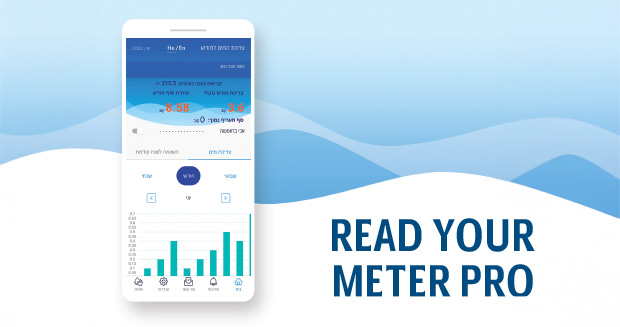 האפליקציה שתנהל לכם את חשבון המים