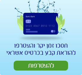 לינק חיצוני הצטרפו להוראת קבע בכרטיס אשראי