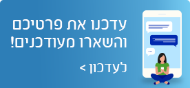 לינק חיצוני עדכנו את הפרטים שלכם